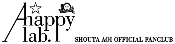 蒼井翔太 オフィシャルファンクラブ「A☆happy lab.」