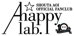 蒼井翔太 オフィシャルファンクラブ「A☆happy lab.」
